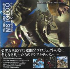 機動戦士 ガンダム MS IGLOO グラフィックファイル 設定資料集 - メルカリ