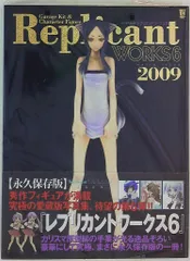 竹書房 バンブームック レプリカントワークス2009 6
