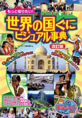 2026年最新】世界の国ぐにびっくり旅行の人気アイテム - メルカリ