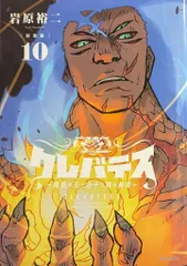 KADOKAWA MFコミックス/アライブシリーズ 岩原裕二 !!)【新装版】クレバテスー魔獣の王と赤子と屍の勇者ー 10