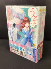 アルファポリス レジーナCOMICS 杠葉こゆき うそっ、侯爵令嬢を押し退けて王子の婚約者(仮)になった 全3巻 セット