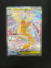 メガカイリューex（SAR)〈246/193〉[M2a]