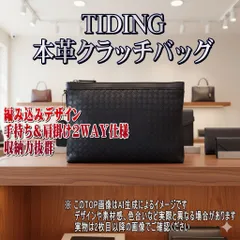 TIDING 本革 クラッチバッグ 黒 イントレチャート 編み込み セカンドバッグ 2WAY a
