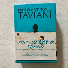 2025年最新】タヴィアーニ兄弟傑作選 DVD-BOXの人気アイテム - メルカリ