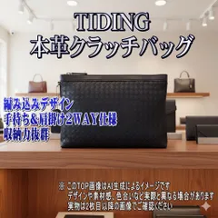 TIDING 本革 クラッチバッグ 黒 イントレチャート 編み込み セカンドバッグ 2WAY b