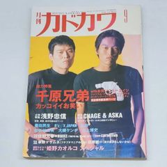 月刊カドカワ 1996年5月号 総力特集 岡村靖幸 - メルカリ