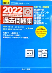 大学入学共通テスト過去問題集　国語  ２０２２ /駿台文庫/駿台文庫（単行本）