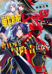 2026年最新】戦隊レッド異世界で冒険者になるの人気アイテム - メルカリ