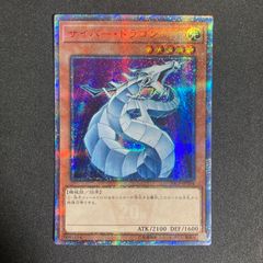 遊戯王 サイバー・ドラゴン 旧レリーフ(アルティメットレア) - メルカリ