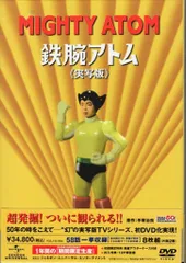 2025年最新】鉄腕アトム dvd boxの人気アイテム - メルカリ