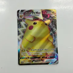 【盛岡】ピカチュウVMAX RRR s8b 046/184