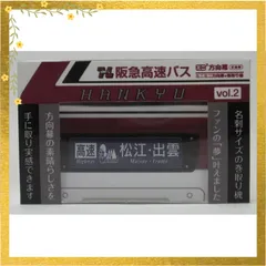 2026年最新】バス方向幕の人気アイテム - メルカリ