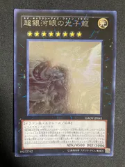 超銀河眼の光子龍	ホログラフィック	GAOV-JP041