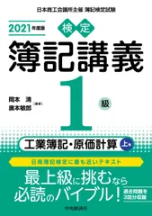 2026年最新】原価計算 岡本清の人気アイテム - メルカリ