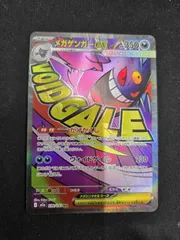 メガゲンガーex(MA)〈230/193〉[M2a]