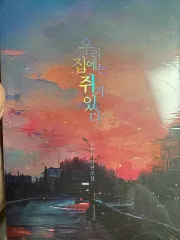 ウリジップには쥐があるキムスジ 初回版