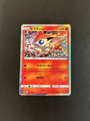 2025年最新】ビクティニ 340/SM-Pの人気アイテム - メルカリ