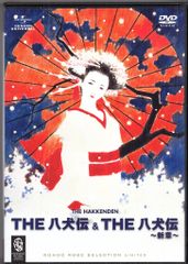 THE 八犬伝 DVD-BOX - メルカリ
