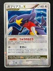 ガブリアス LV.X プロモカード 058/DP-P 2007年 - メルカリ