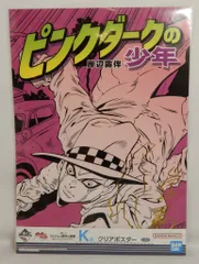 BANDAI SPIRITS 一番くじ ジョジョの奇妙な冒険 DIAMOND IS UNBREAKABLE K賞 ピンクダークの少年 クリアポスター