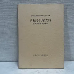 2025年最新】真福寺の人気アイテム - メルカリ