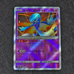 かがやくサーナイト K S12a VSTARユニバース 055/172