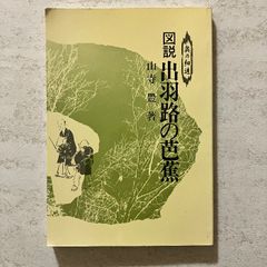 希少 貴重 純日本の聖典 闘戦経 釈義 笹森順造 日本出版放送企画 1992