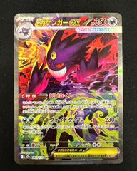 ポケモンカード メガゲンガーex SAR 240/193 #20693 - メルカリ