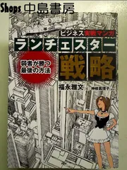 2026年最新】小が大に勝つ逆転経営の人気アイテム - メルカリ