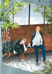 大洋図書 H&Cコミックス/CRAFTシリーズ 里つばめ 落花と破鏡の