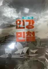 2025 インカン・ミンチョル 5 6 7号 まとめ売り