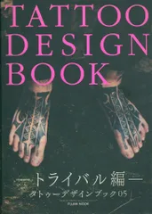 TATTOO DESIGN BOOK トライバル編 5
