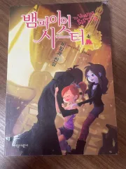 ヴァンパイアシスター4 秘密とジーン