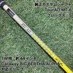 2025年最新】ツアーad mt 6 s シャフトの人気アイテム - メルカリ