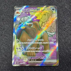 ペパーのマフィティフex SR SV9a 熱風のアリーナ 081/063