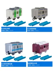 カプセルプラレール　東西の環状線と通勤電車編　中間車４種セット　E235系山手線　中間車＋直線レール×2 & E235系横須賀線　中間車　＋直線レール×2  & E233系京浜東北線　中間車 ＋直線レール×2  &  阪急電鉄9000系　中間車＋直前レール×2