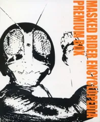 2025年最新】仮面ライダー大図鑑全集 プレミアムボックスの人気