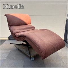 Himolla 電動チェア SLEEPOLY ヒモラ リクライニングチェア ラウンジチェア フルフラット 日本未販売【CA0526-3】