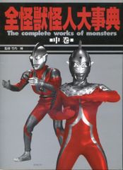 少年ブック 怪獣大戦争 江原伸 新年増刊号ふろく 剥がれあり 昭和41年