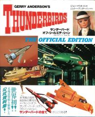サンダーバードと国際救助隊 モデルアート臨時増刊 - メルカリ