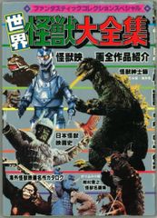 朝日ソノラマ ファンタスティックコレクション30 GODZILLA