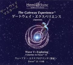 美品⭐ヘミシンク日本語版 ゲートウェイ・エクスペリエンスWAVEⅠ～Ⅷ8