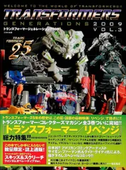 ミリオン出版 トランスフォーマー ジェネレーション2009 vol.3 (帯付)