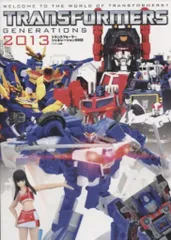 大洋図書 トランスフォーマー ジェネレーション2013