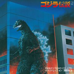 1992年ゴジラ掛時計‼︎新品未使用‼︎超激レア‼︎ - メルカリ