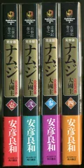 2025年最新】ナムジ 全4巻 安彦良和の人気アイテム - メルカリ