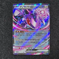 ゲノセクトex RR SV11B ブラックボルト 069/086