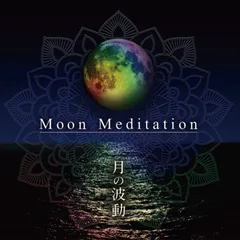 Moon Meditation?月の波動(中古品)