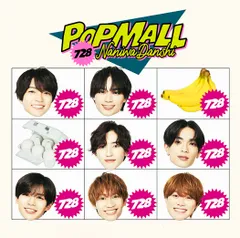 POPMALL (初回限定盤2) (CD+Blu-ray) - なにわ男子 (特典なし)(中古品)