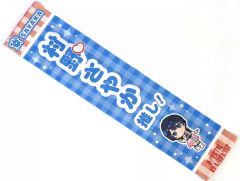 [중고] 잡화 무라노 사야카 ver. 아이러브 가합전 [러브라이브!] 시리즈 공식 타스키 [러브라이브! 연꽃공녀학원 스쿨 아이돌클럽] 이차원 페스티벌 아이돌 마스터·러브라이브!